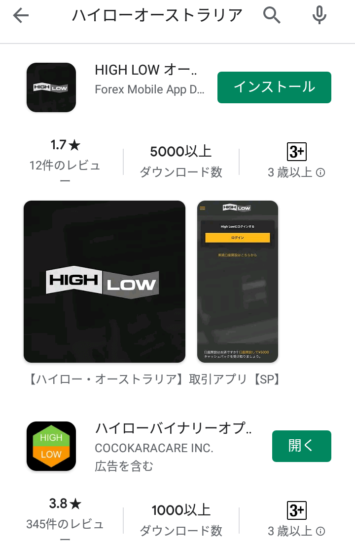 HighLow.com（ハイローオーストラリア）　アプリ