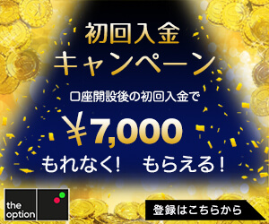 theoption（ザオプション）キャンペーン　7,000円