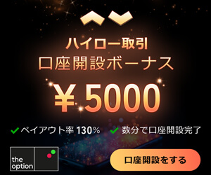 theoption(ザオプション)キャンペーン 5,000円