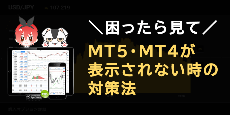 iPhone版のMT5アプリがApp Storeに表示されない。困った